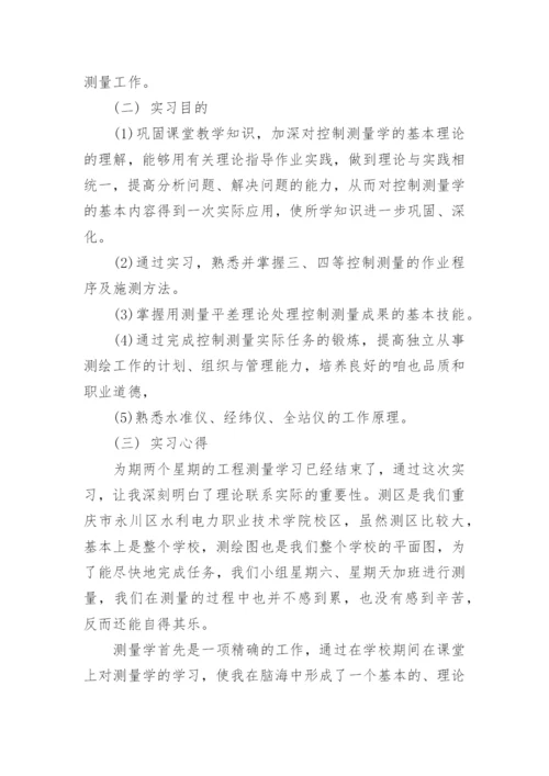 建筑测量实训报告.docx