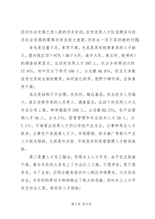 大力开发农村实用人才，助推社会主义新农村建设 (2).docx