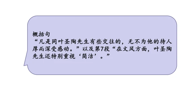 第11课时 七年级语文下册第四单元 略读的三段六阶策略-单元总结-【大单元教学】课件(共45张PPT
