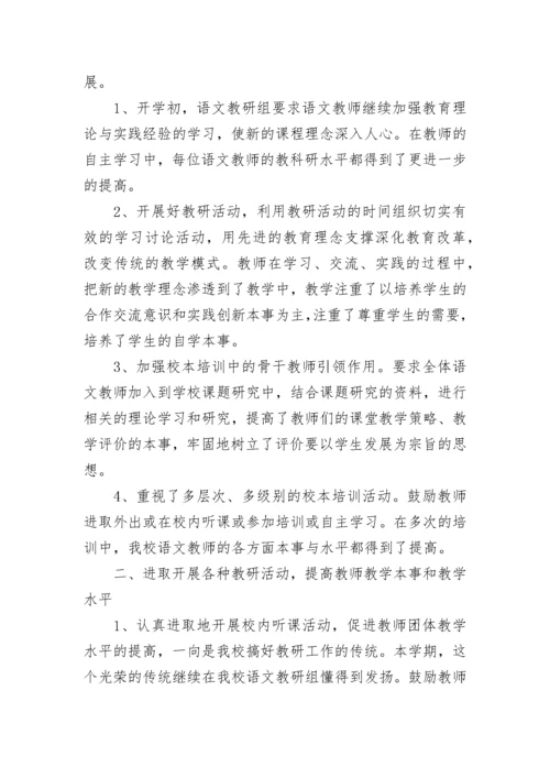 教学教研成果总结汇报ppt8篇.docx