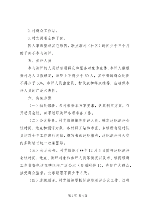 群众民主测评实施方案 (2).docx