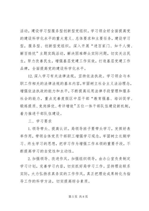 人社局年度职工理论学习计划范本.docx