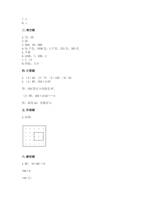 苏教版数学三年级上册期末测试卷含答案【达标题】.docx