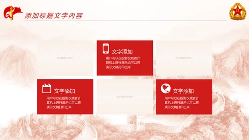 红色党政大气八一国防军事演习国防力量PPT模板