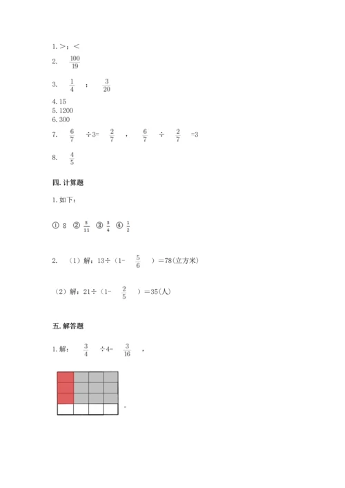 冀教版五年级下册数学第六单元 分数除法 测试卷带答案（考试直接用）.docx