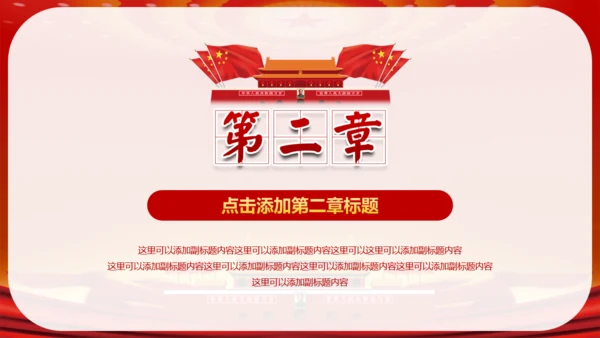 国家富强民族复兴伟大中国梦通用PPT模板