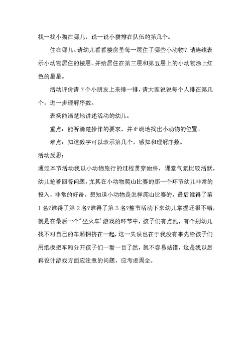 中班数学小动物坐火车教案反思