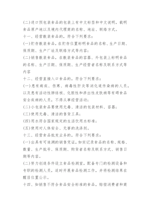 食品安全责任与任务承诺书.docx