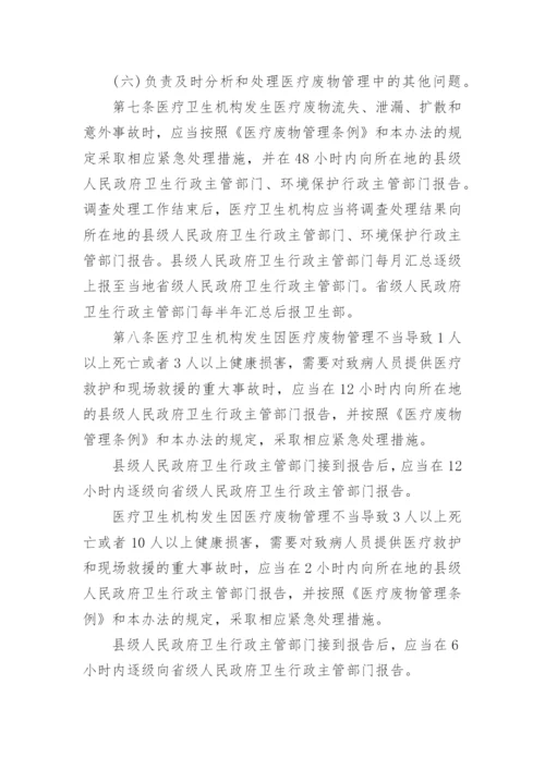 医疗废物和污水管理规章制度_1.docx