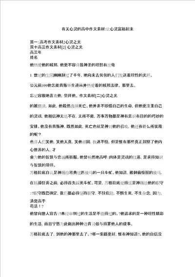 有关心灵的高中作文素材让心灵富裕起来