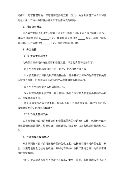 新产品研发推广合作协议