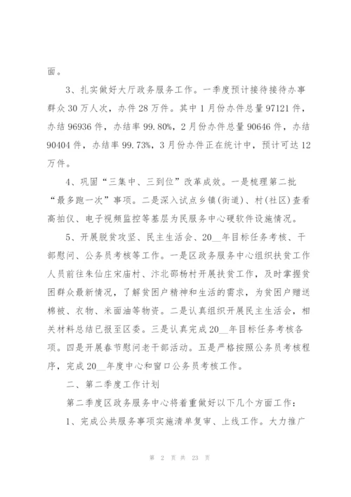 政务工作计划汇总8篇.docx