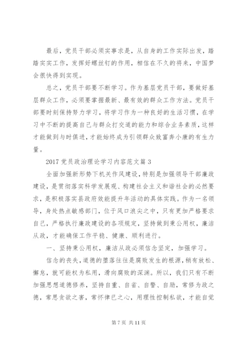 某年党员政治理论学习内容范文.docx