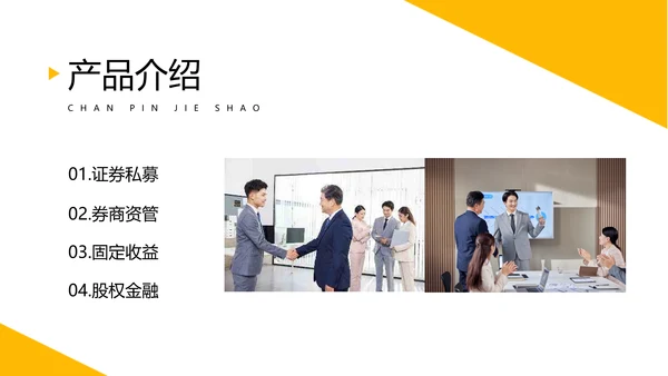 黄白色简约风企业简介宣传