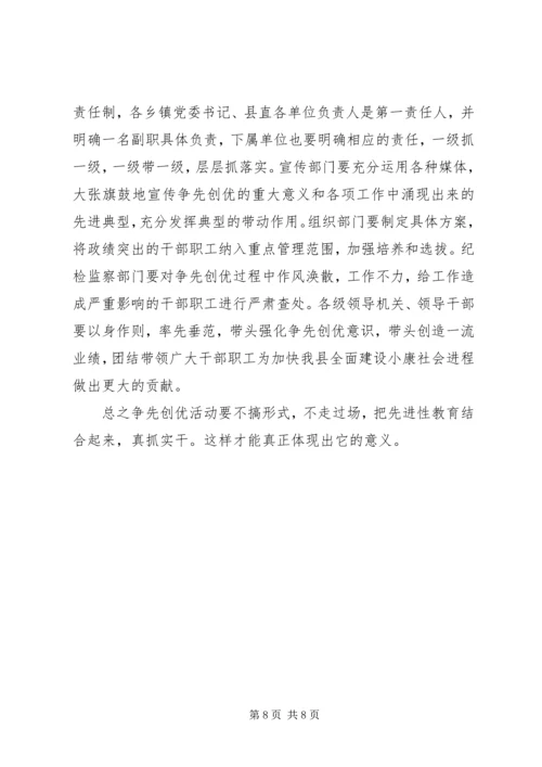 学习争先创优心得体会 (4).docx