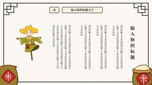 珍惜粮食抵制浪费主题教育PPT模板