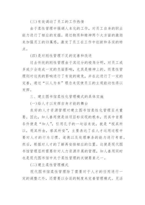 关于图书馆专业论文.docx
