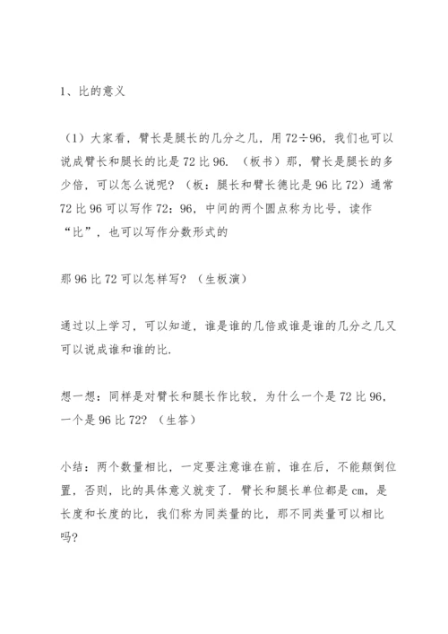 比的意义教学设计.docx