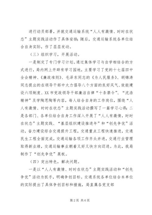 人人有激情,时时在状态讲话.docx
