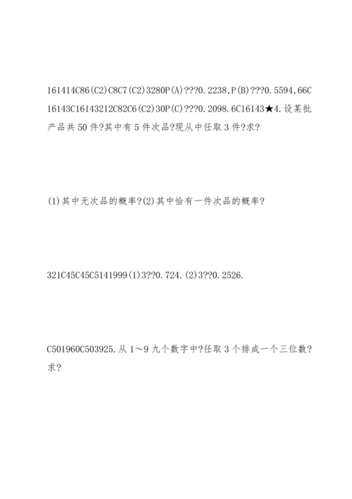 概率论与数理统计作业及解答.docx