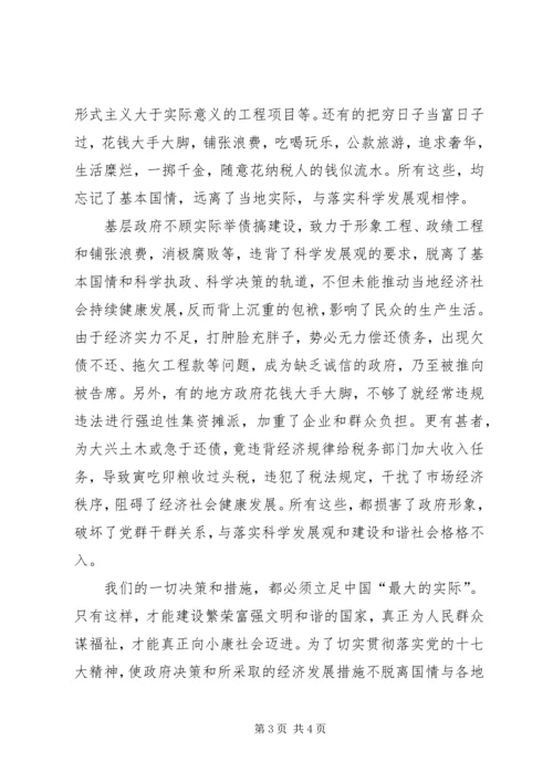 学习十七大心得思想汇报.docx