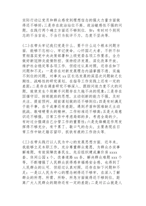 副区长党史学习教育“五个带头”专题民主生活会个人对照检查材料.docx