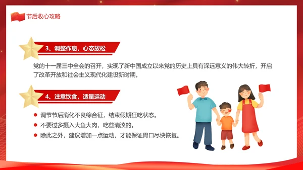 国庆节员工学生假期收心会PPT模板