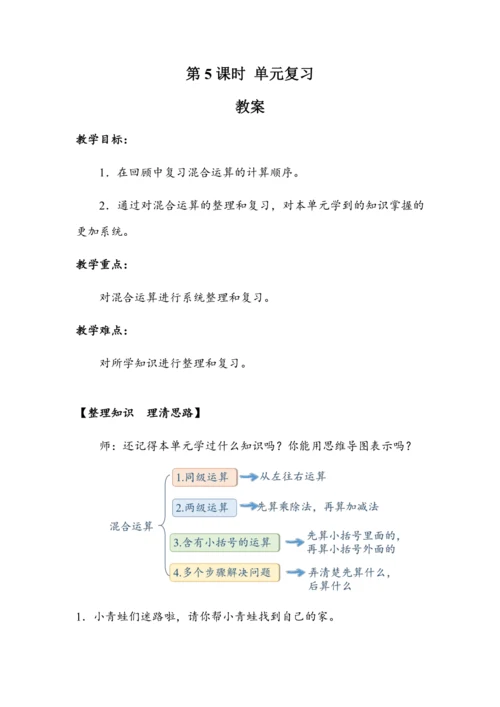 《第五单元复习》（教案）人教版二年级数学下册