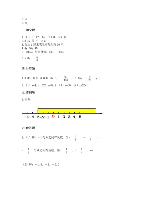 小升初六年级下册数学期末测试卷附参考答案突破训练