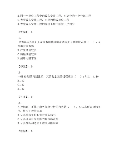 2023年一级建造师之一建机电工程实务题库及完整答案（有一套）