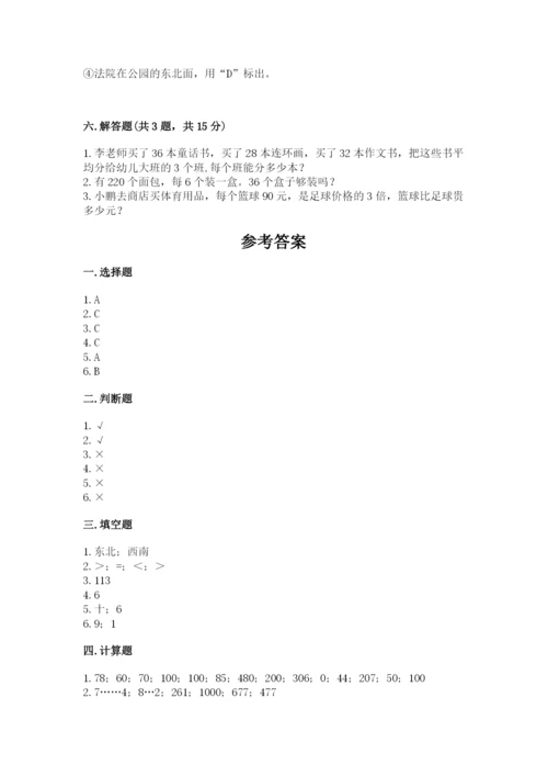 人教版三年级下册数学期中测试卷精品【完整版】.docx