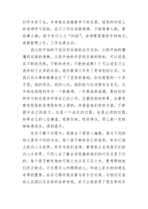 学前教育实习报告3000字.docx