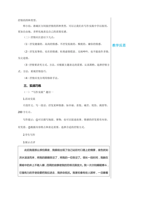 第二单元 写作 学习抒情 第1课时 教学详案