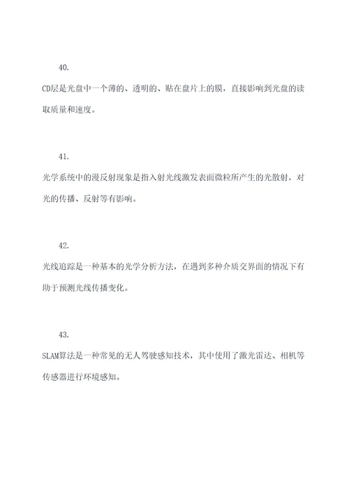 大学物理光学自学基础知识