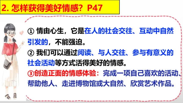 统编版道德与法治七年级下册 第五课  品出情感韵味  复习课件(共25张PPT)