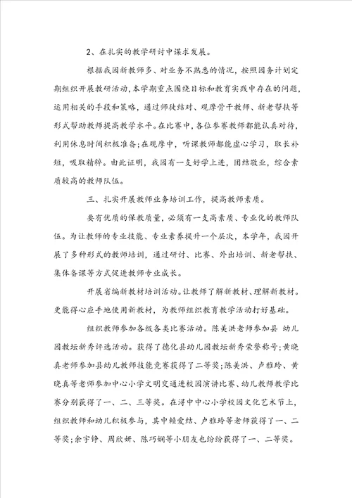 20222023年园长个人年度述职报告20222023年春季园长述职报告