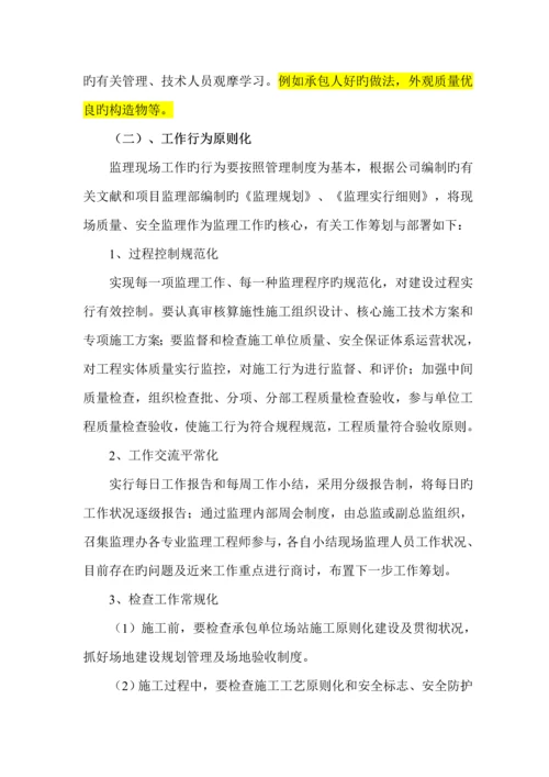 监理重点标准化实施专题方案.docx