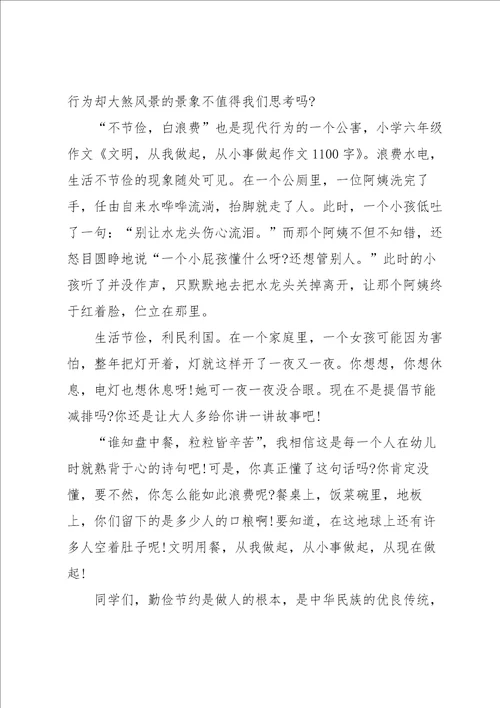 文明从我做起的演讲稿10篇