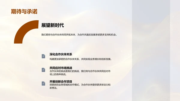 银行业合作策略