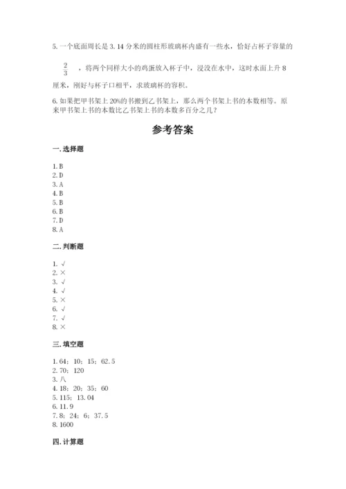 苏教版六年级下册数学期中测试卷及完整答案【名校卷】.docx