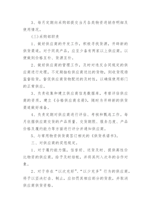 招标采购管理办法.docx