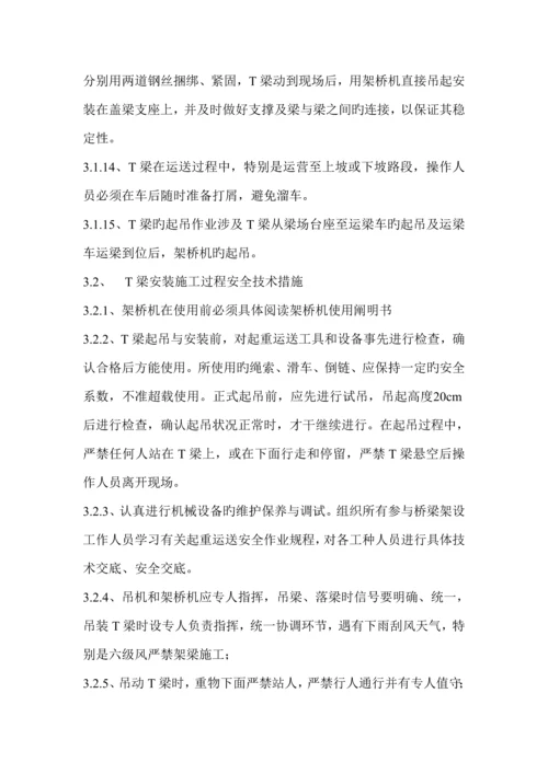 T梁运输安装专项应急全新预案.docx