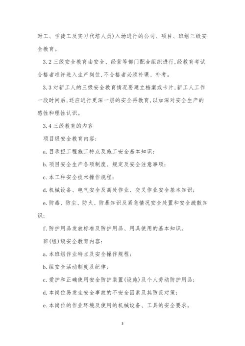 工程安全生产教育制度4篇.docx