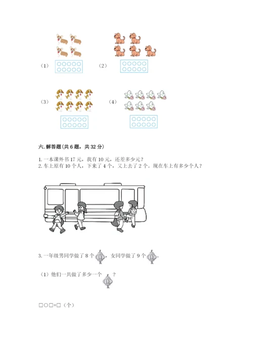 2022人教版一年级上册数学期末考试试卷【a卷】.docx