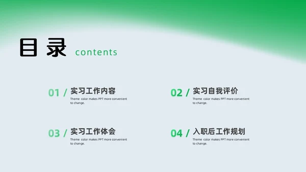 绿色简约弥散风转正述职PPT模板