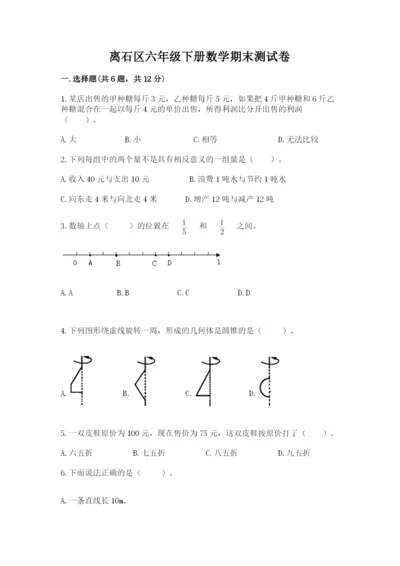 离石区六年级下册数学期末测试卷带答案.docx