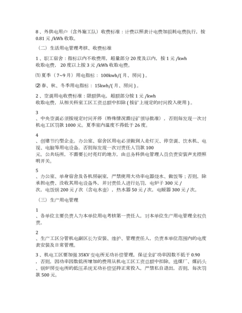 节能考核管理办法.docx