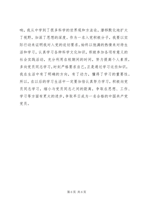 学习马克思主义基本原理的思想汇报 (6).docx