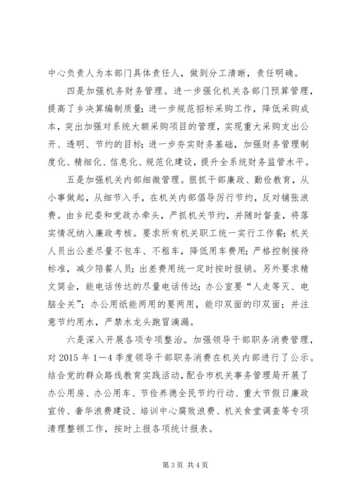 乡镇年度节约型机关建设工作总结.docx