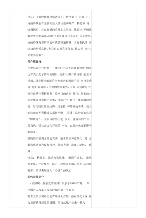 《祖国啊-我亲爱的祖国》第一课时教学设计.docx